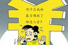 连江连江的要账公司在催收过程中的策略和技巧有哪些？